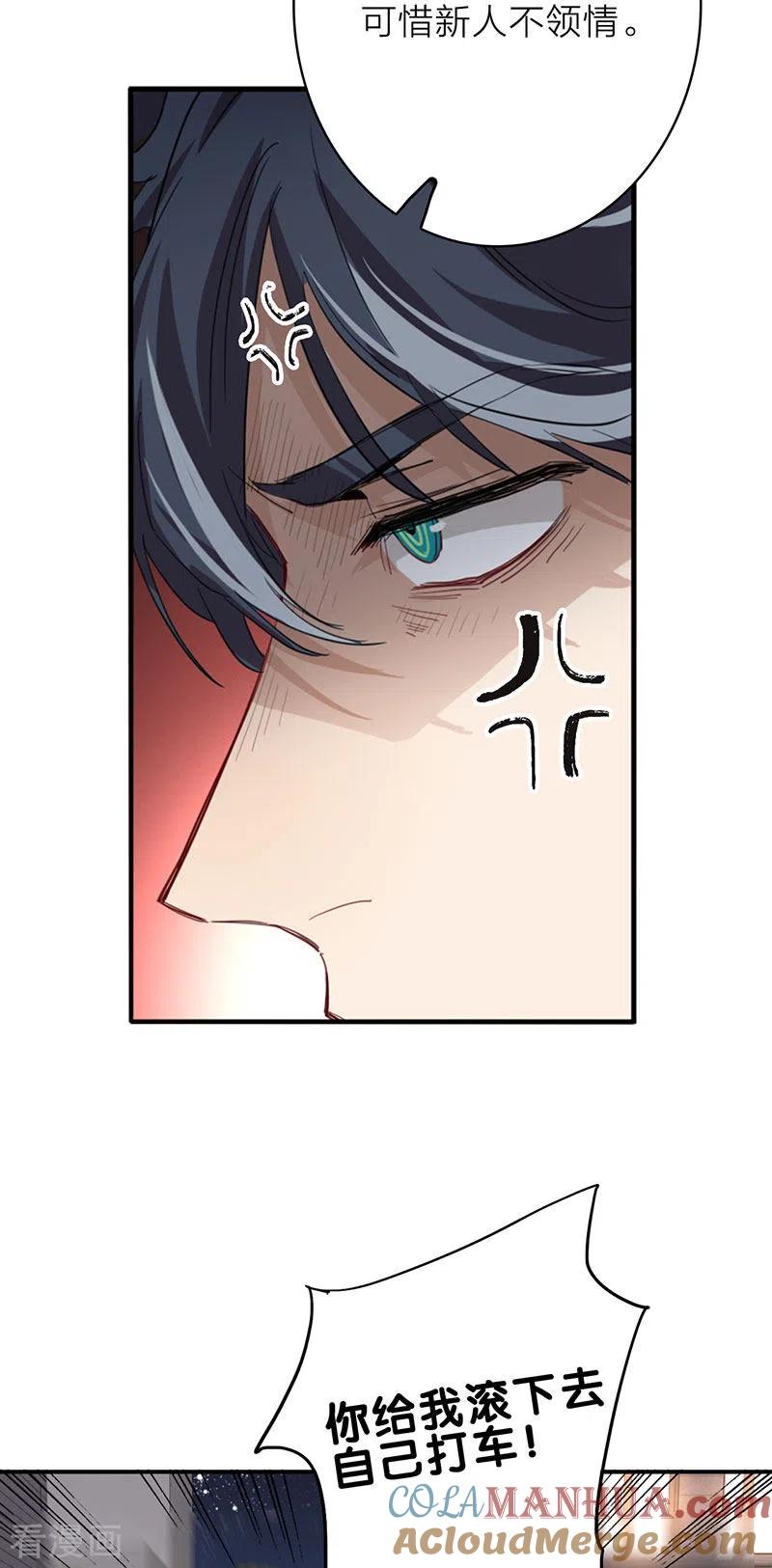 《星梦偶像计划》第350话 第13页
