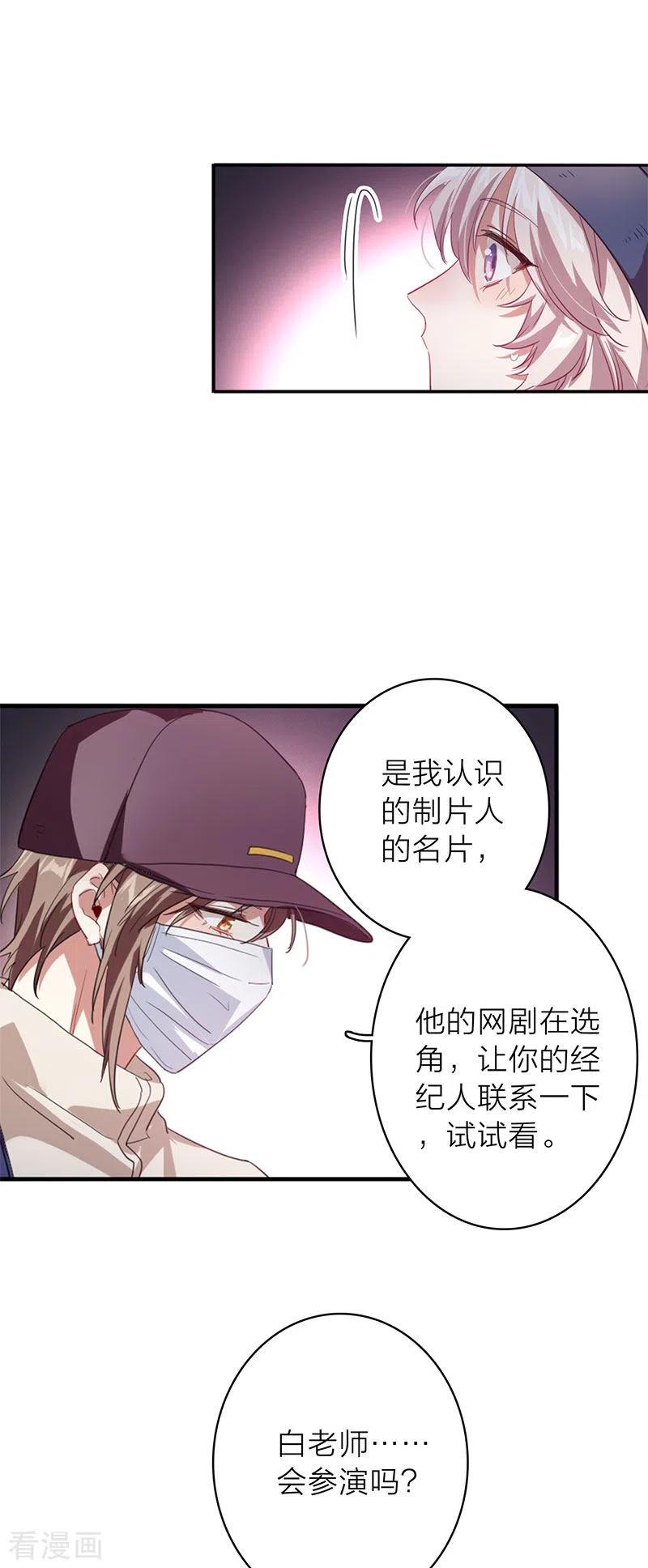 《星梦偶像计划》第350话 第8页