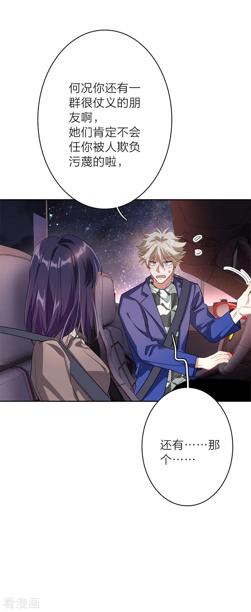 《星梦偶像计划》第350话 第26页