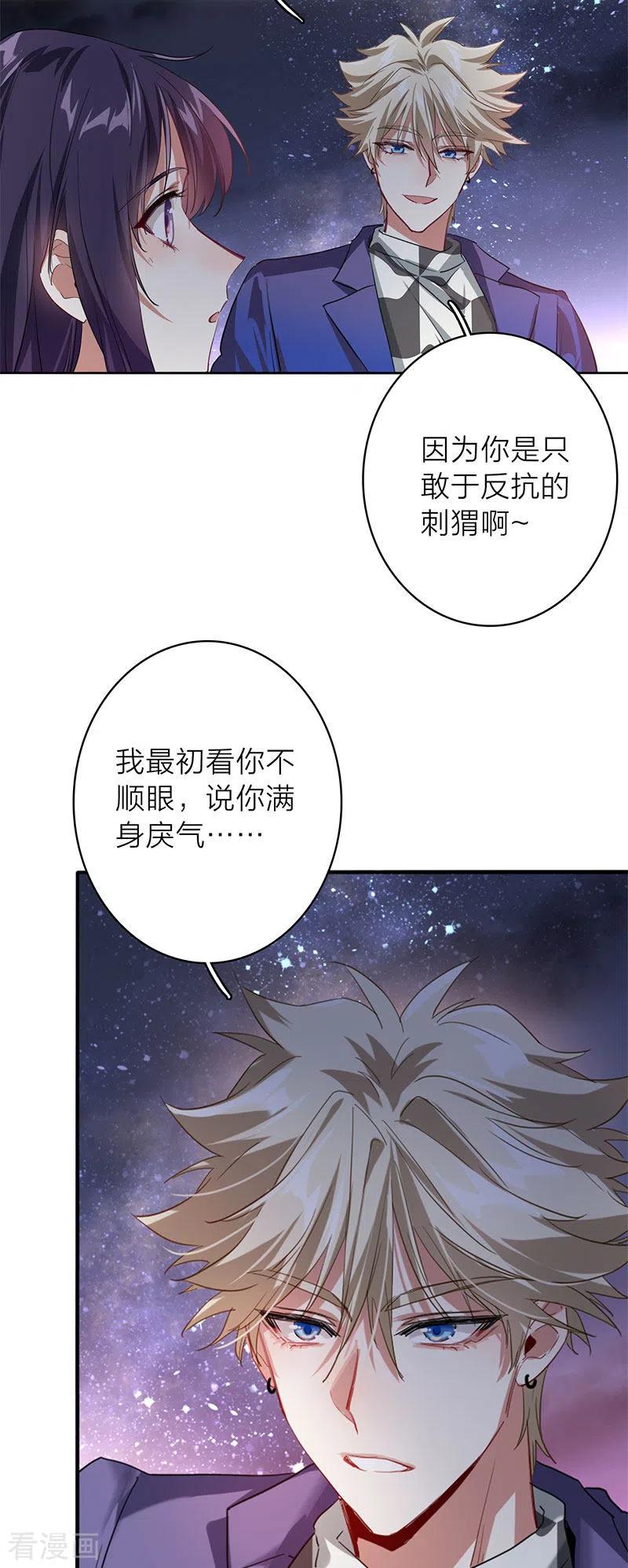 《星梦偶像计划》第350话 第24页