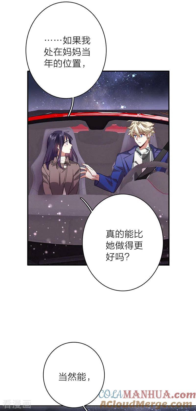 《星梦偶像计划》第350话 第23页
