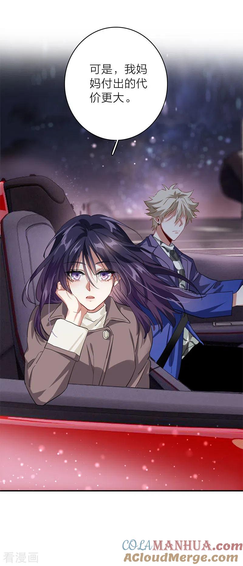 《星梦偶像计划》第350话 第21页