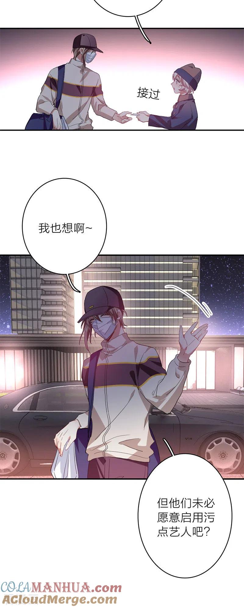 《星梦偶像计划》第350话 第9页