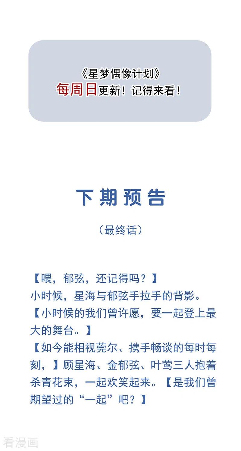 《星梦偶像计划》第350话 第40页