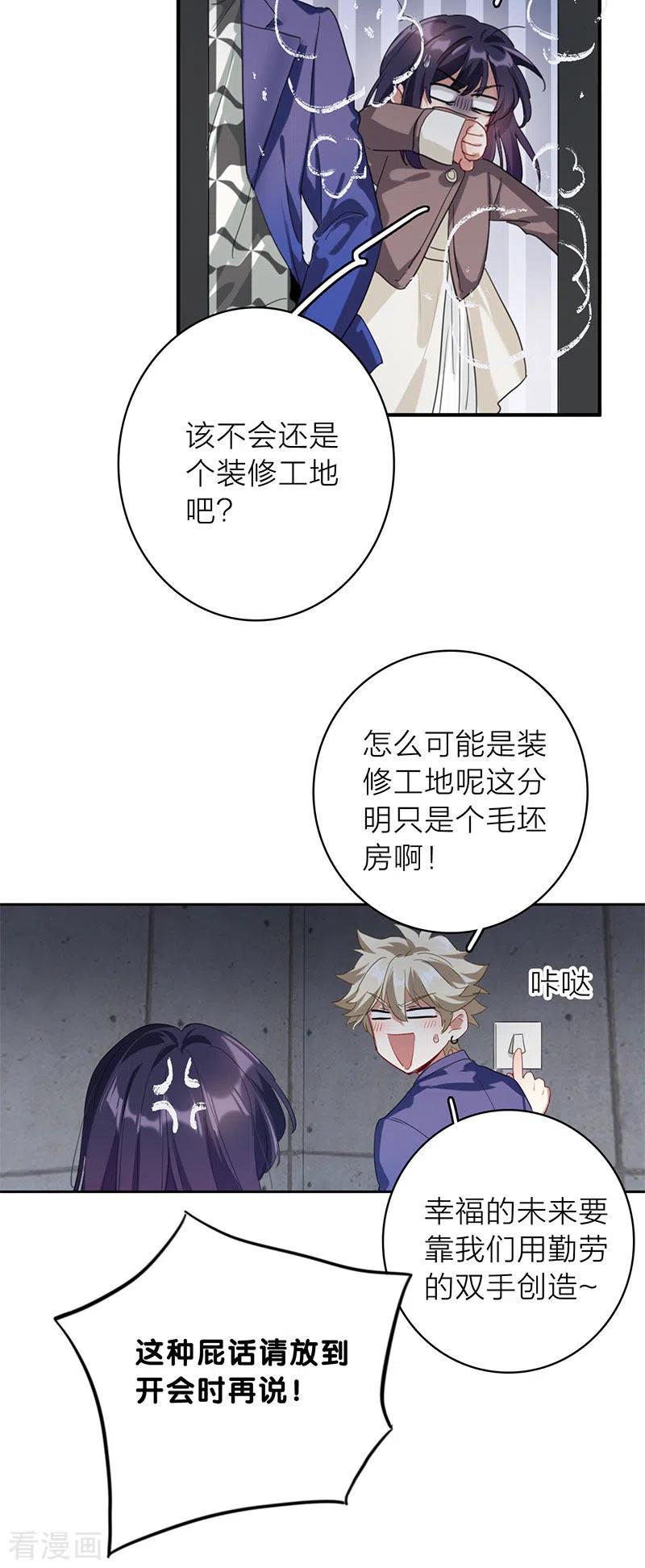 《星梦偶像计划》第350话 第34页