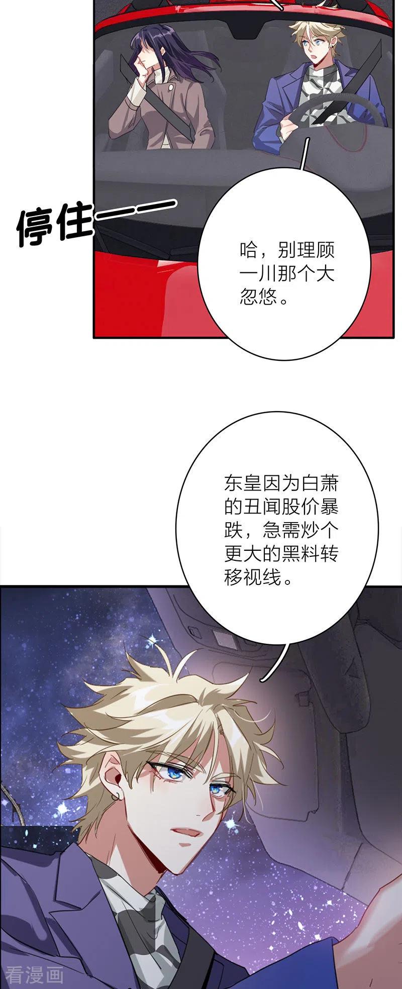 《星梦偶像计划》第350话 第18页