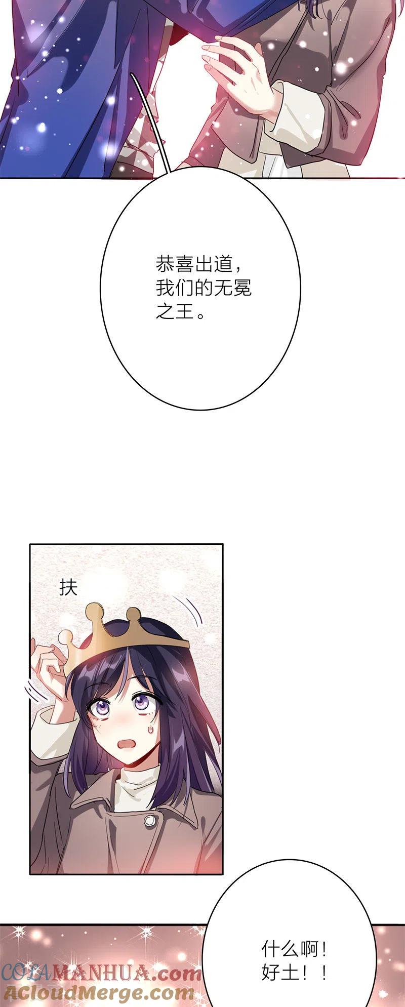 《星梦偶像计划》第350话 第37页