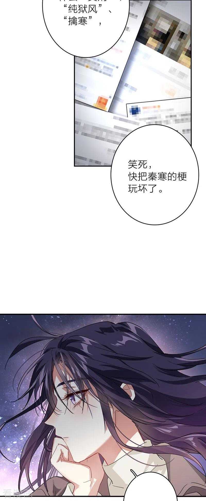 《星梦偶像计划》第350话 第16页