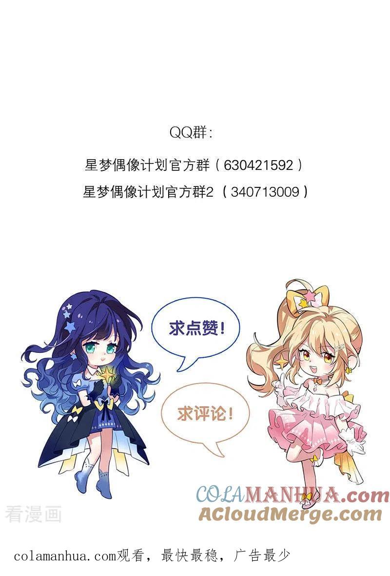《星梦偶像计划》第350话 第41页