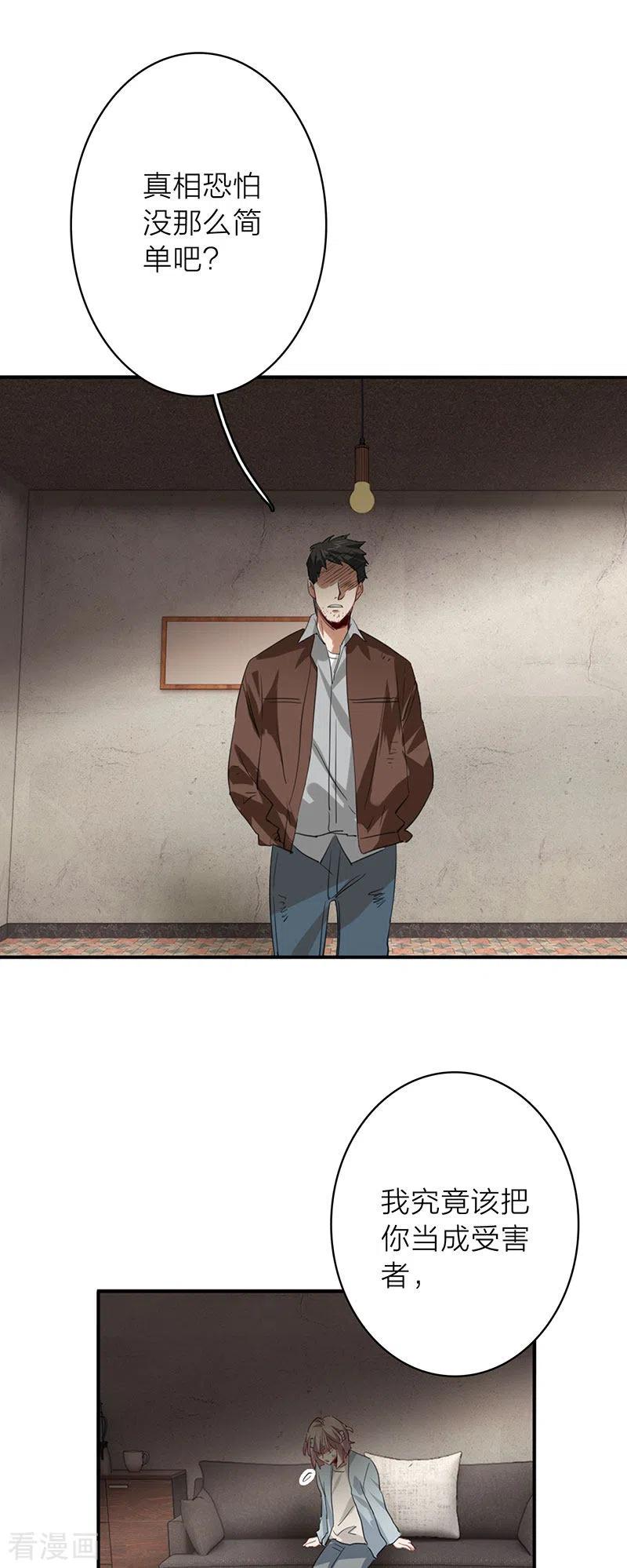 《星梦偶像计划》最终话 第29页