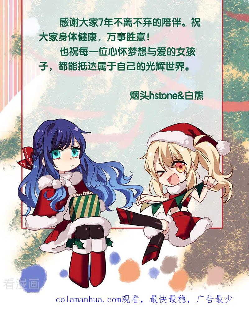 《星梦偶像计划》最终话 第50页