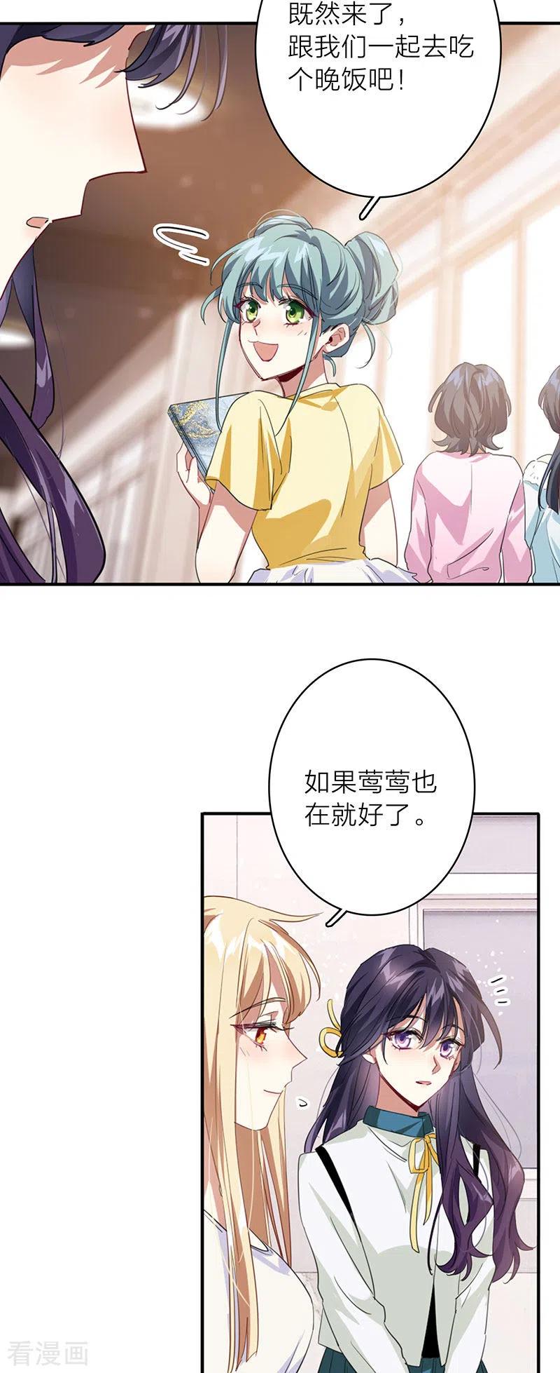 《星梦偶像计划》最终话 第25页