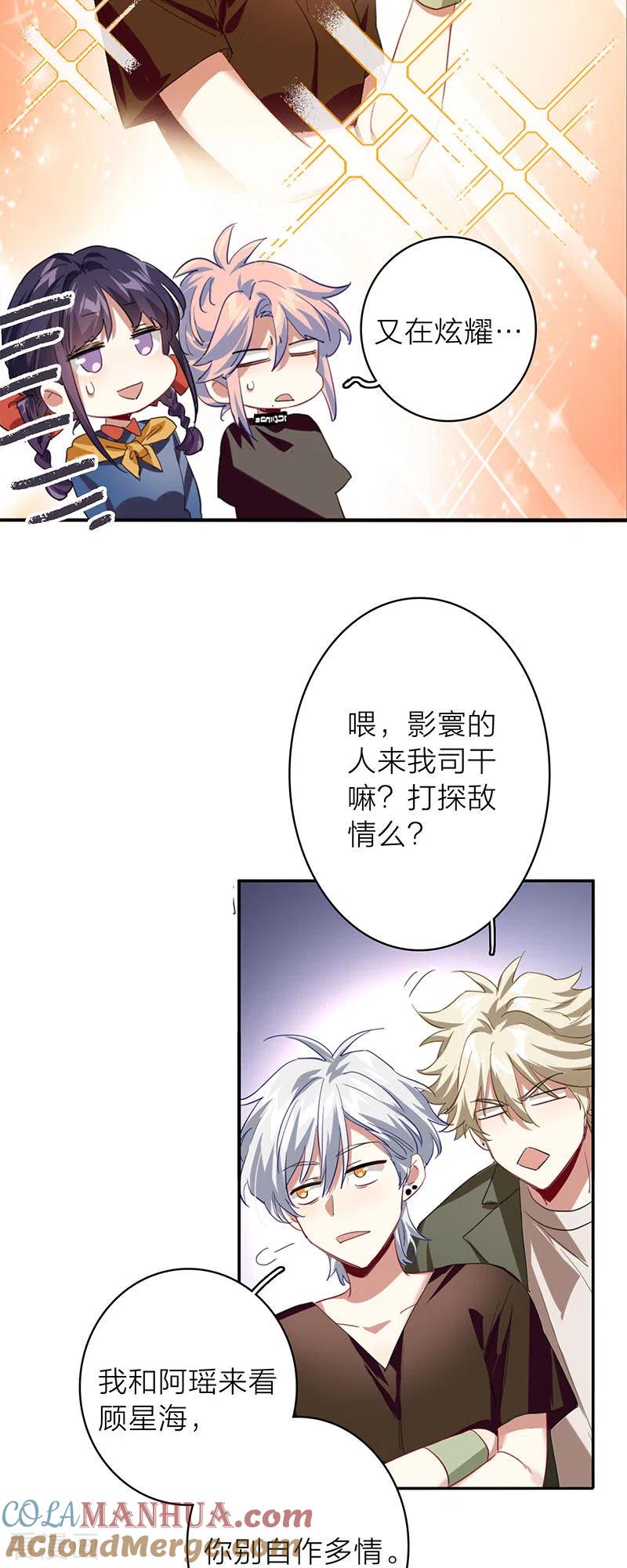 《星梦偶像计划》最终话 第9页
