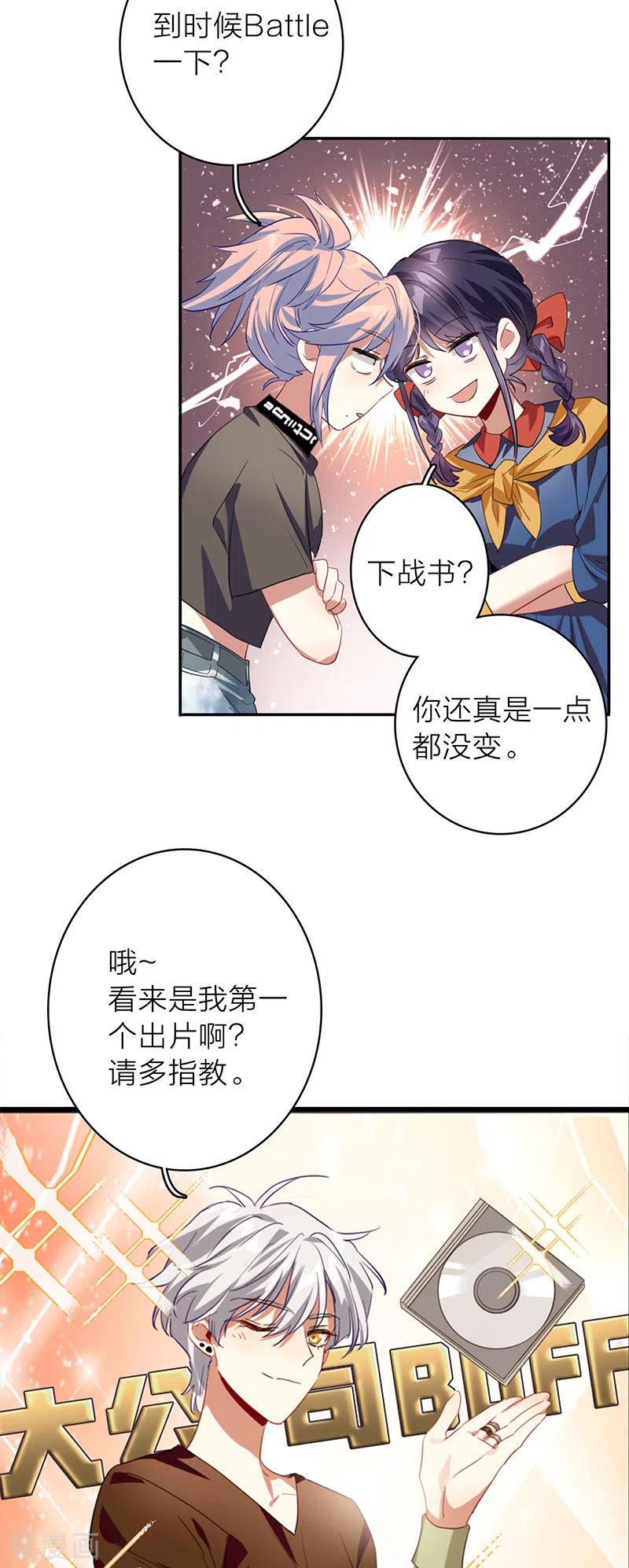 《星梦偶像计划》最终话 第8页