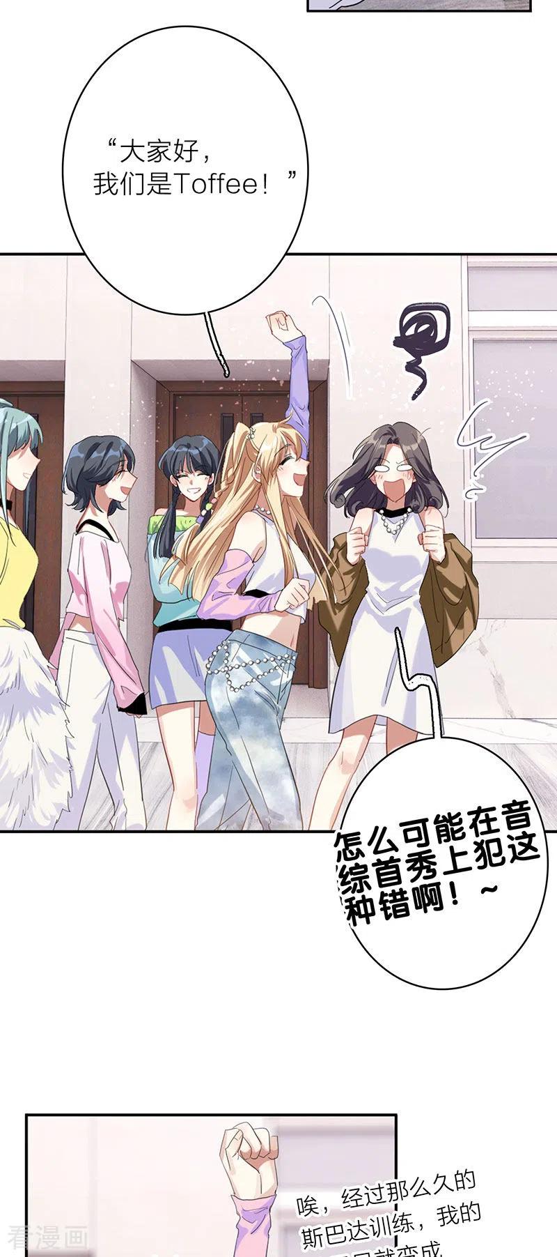 《星梦偶像计划》最终话 第17页