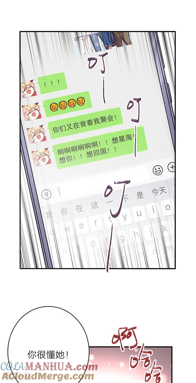《星梦偶像计划》最终话 第12页