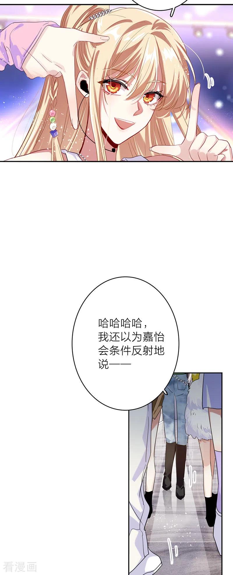 《星梦偶像计划》最终话 第16页