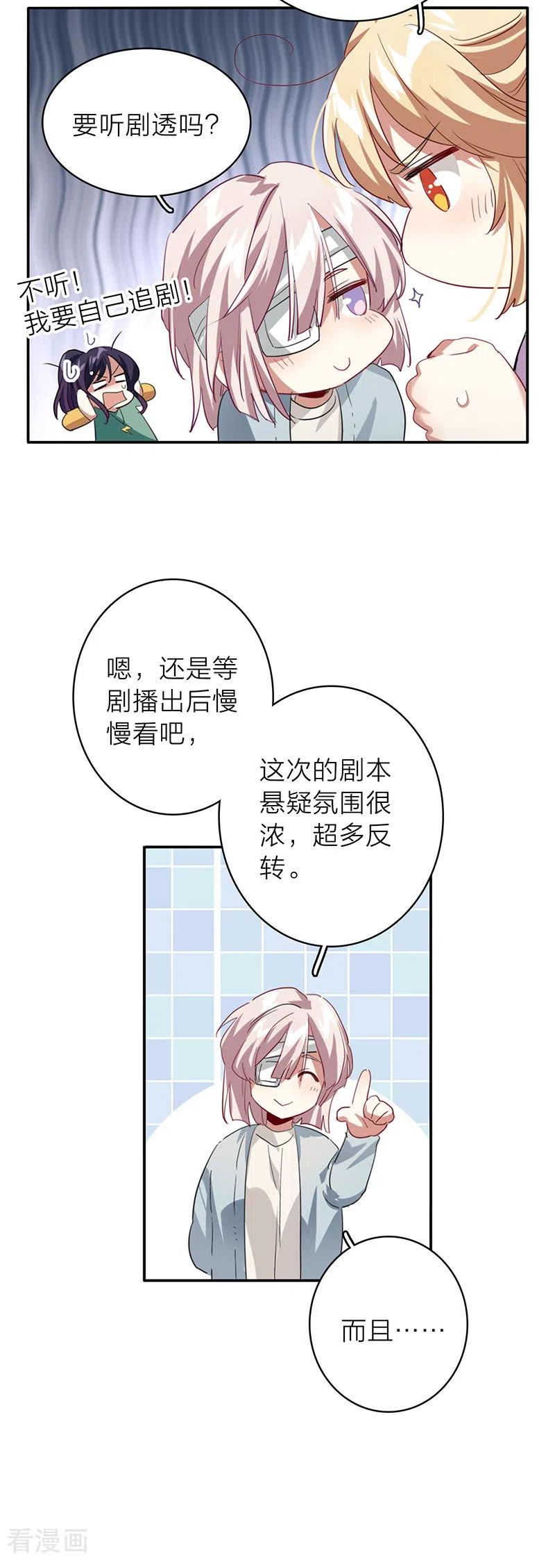 《星梦偶像计划》最终话 第35页