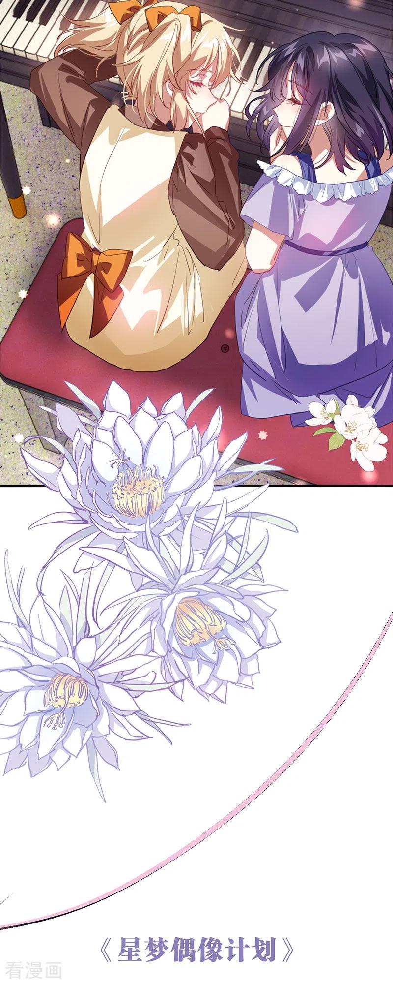 《星梦偶像计划》最终话 第47页
