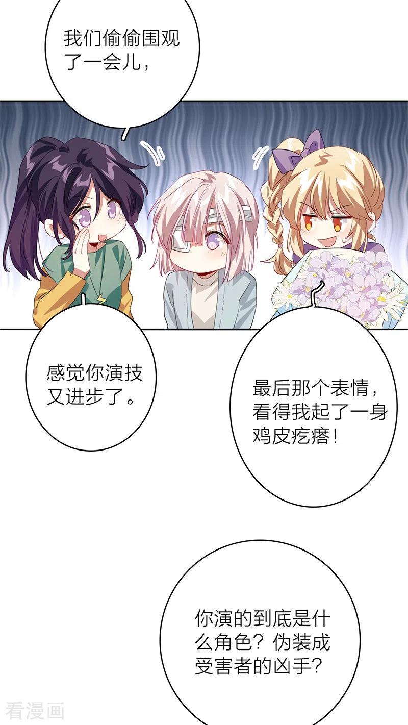 《星梦偶像计划》最终话 第34页
