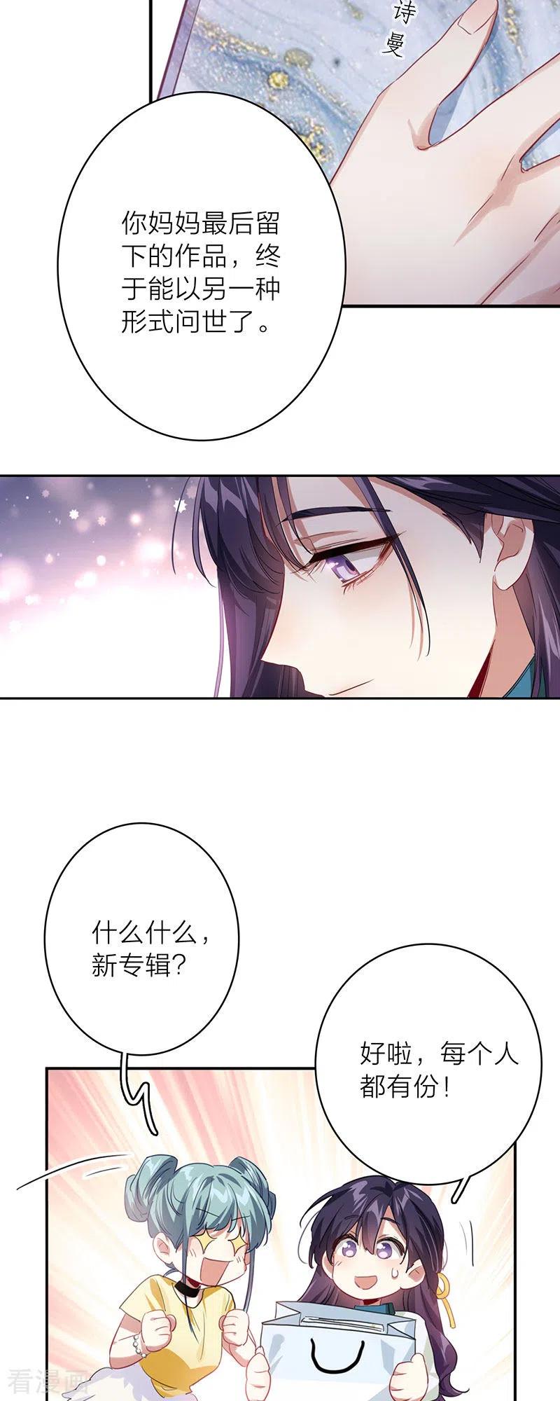 《星梦偶像计划》最终话 第23页