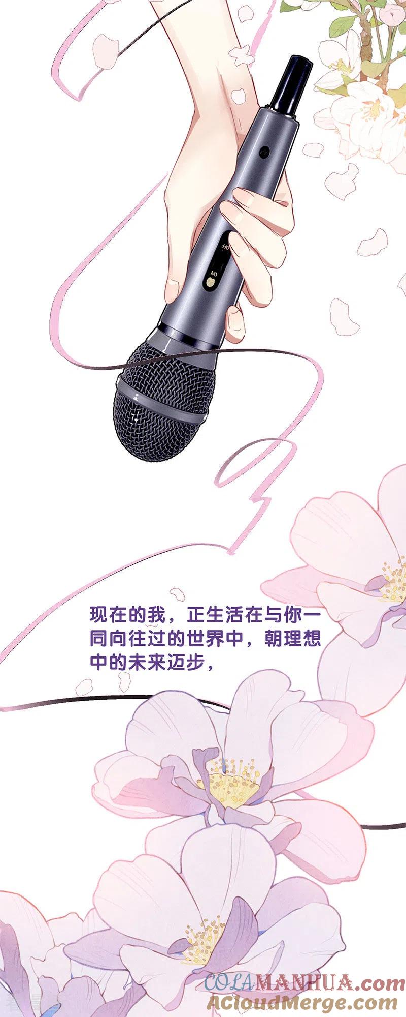 《星梦偶像计划》最终话 第42页