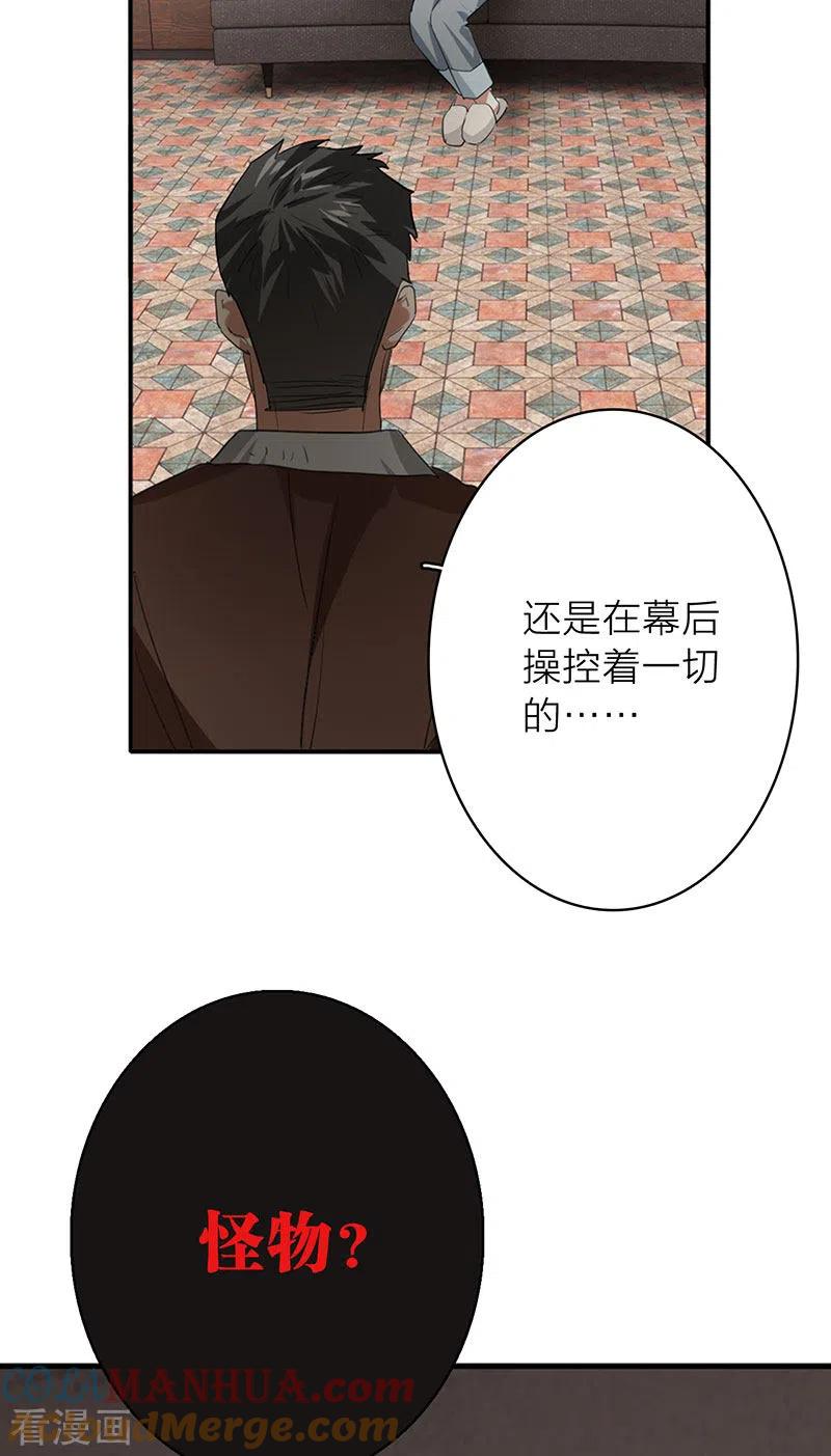 《星梦偶像计划》最终话 第30页