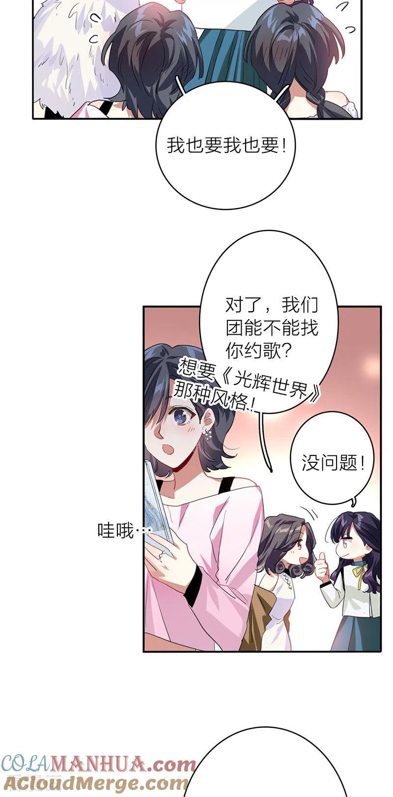 《星梦偶像计划》最终话 第24页