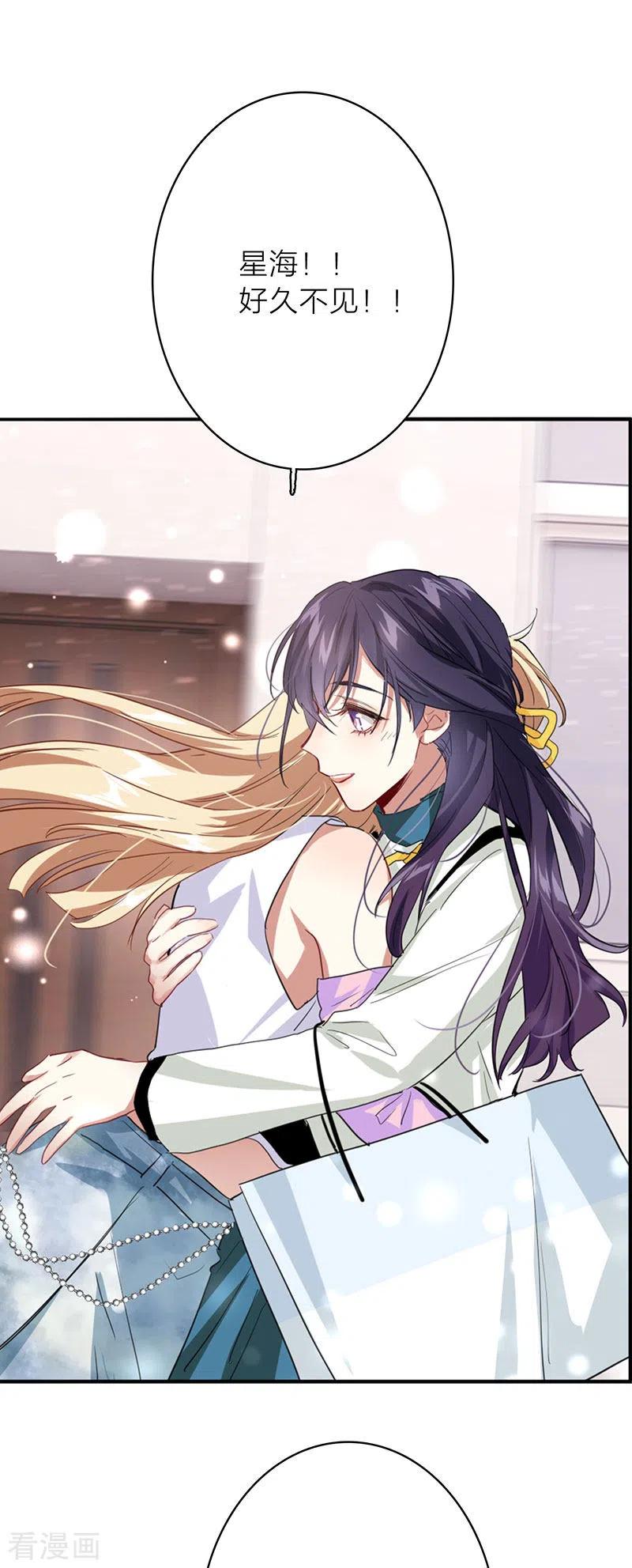 《星梦偶像计划》最终话 第19页
