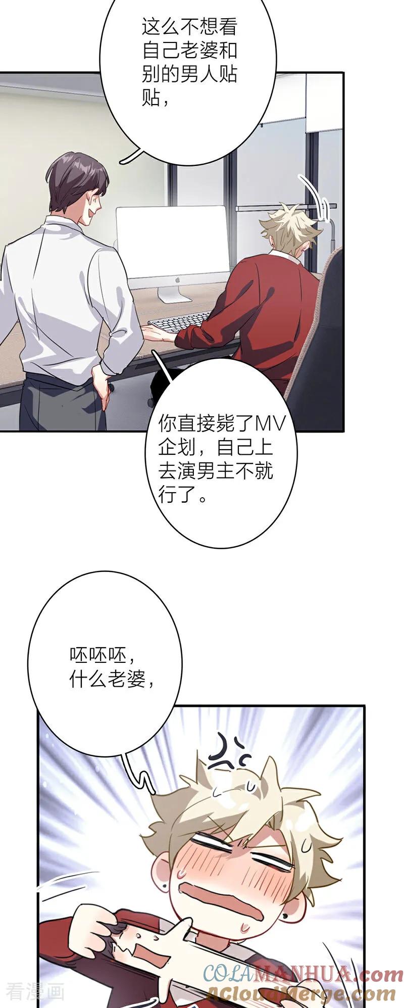 《星梦偶像计划》番外01话 第25页
