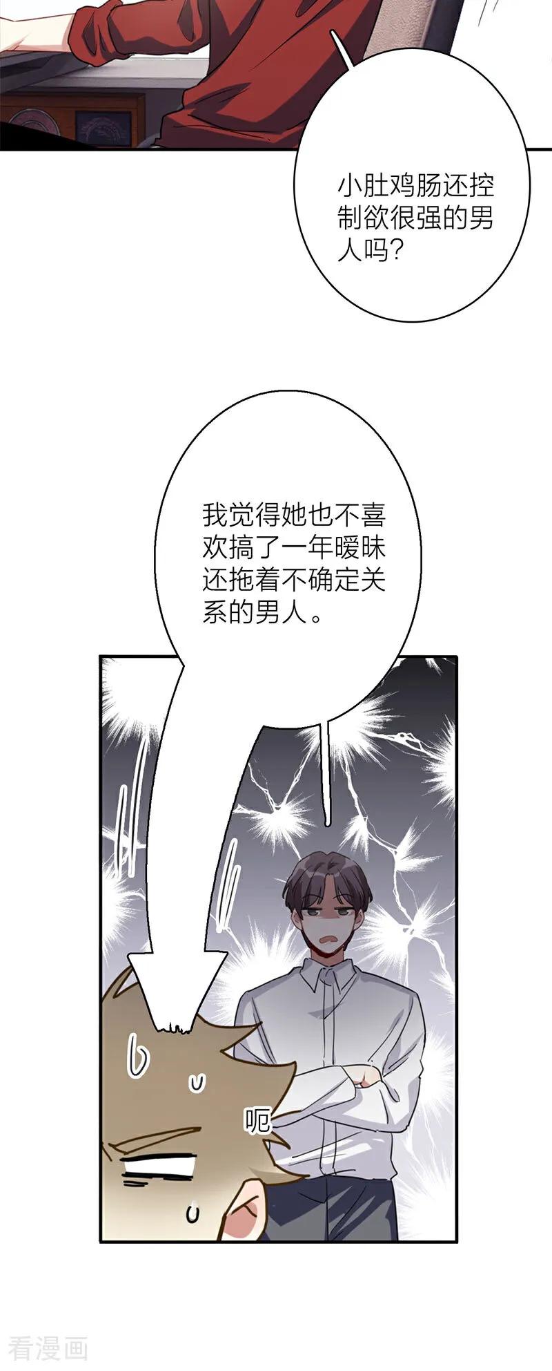 《星梦偶像计划》番外01话 第27页