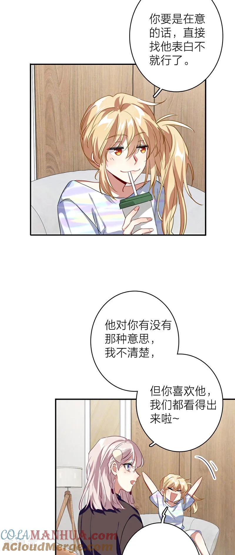 《星梦偶像计划》番外01话 第19页