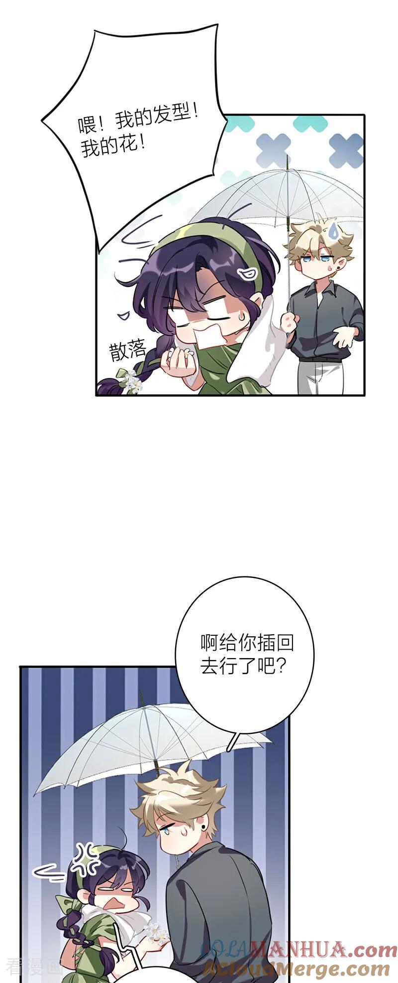 《星梦偶像计划》番外01话 第10页