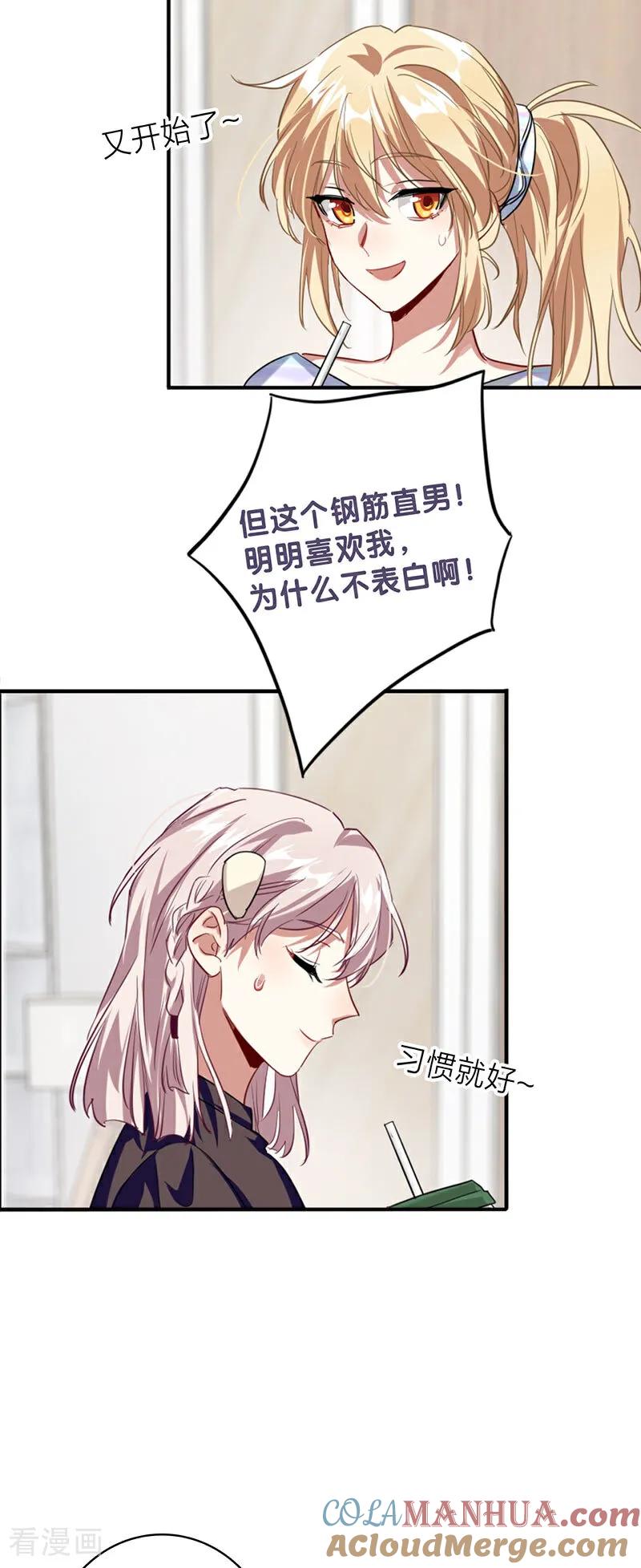 《星梦偶像计划》番外01话 第16页