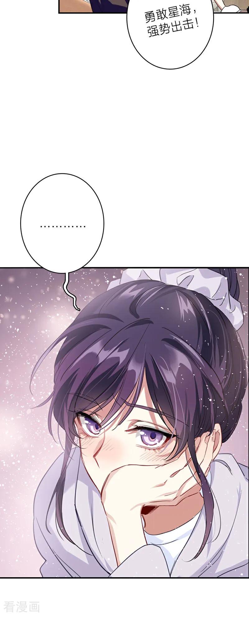 《星梦偶像计划》番外01话 第20页