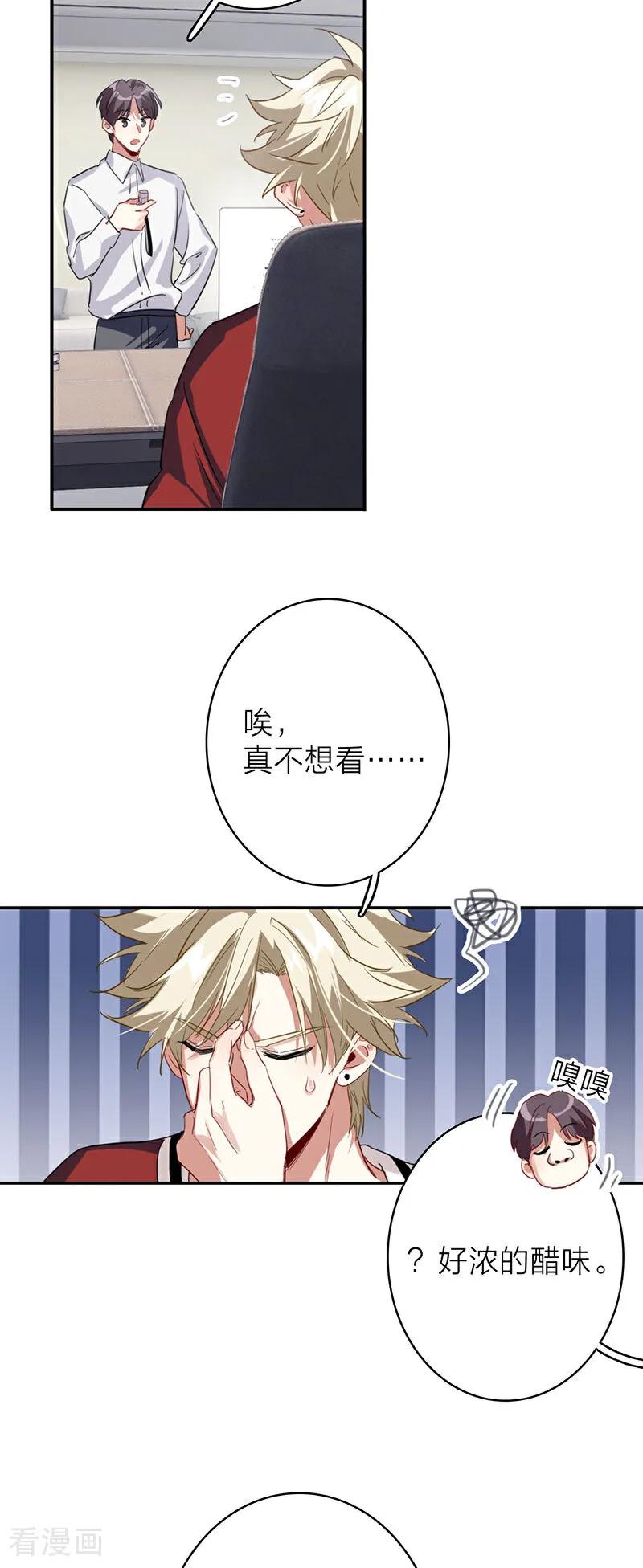 《星梦偶像计划》番外01话 第24页