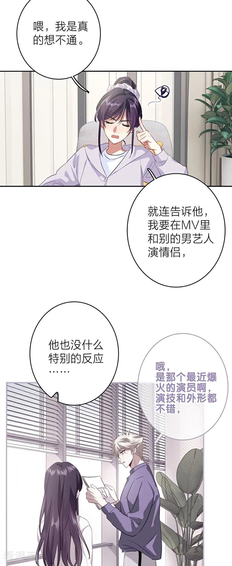 《星梦偶像计划》番外01话 第17页