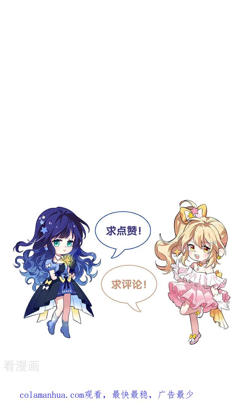 《星梦偶像计划》番外01话 第50页