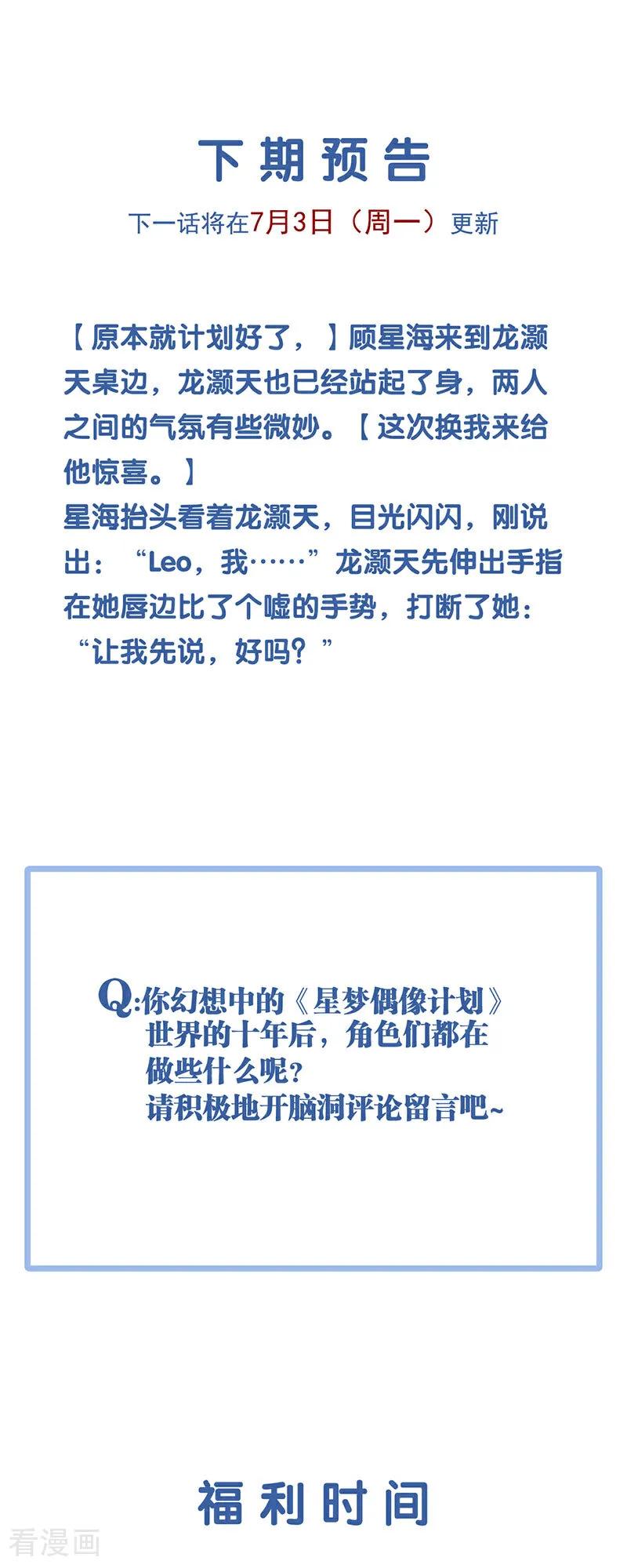 《星梦偶像计划》番外01话 第47页