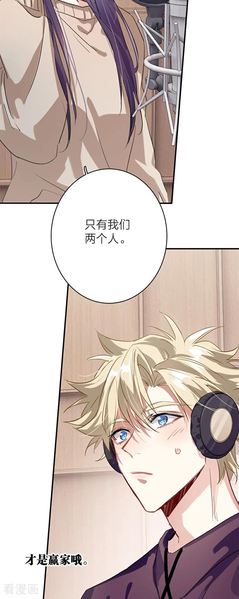 《星梦偶像计划》番外01话 第45页