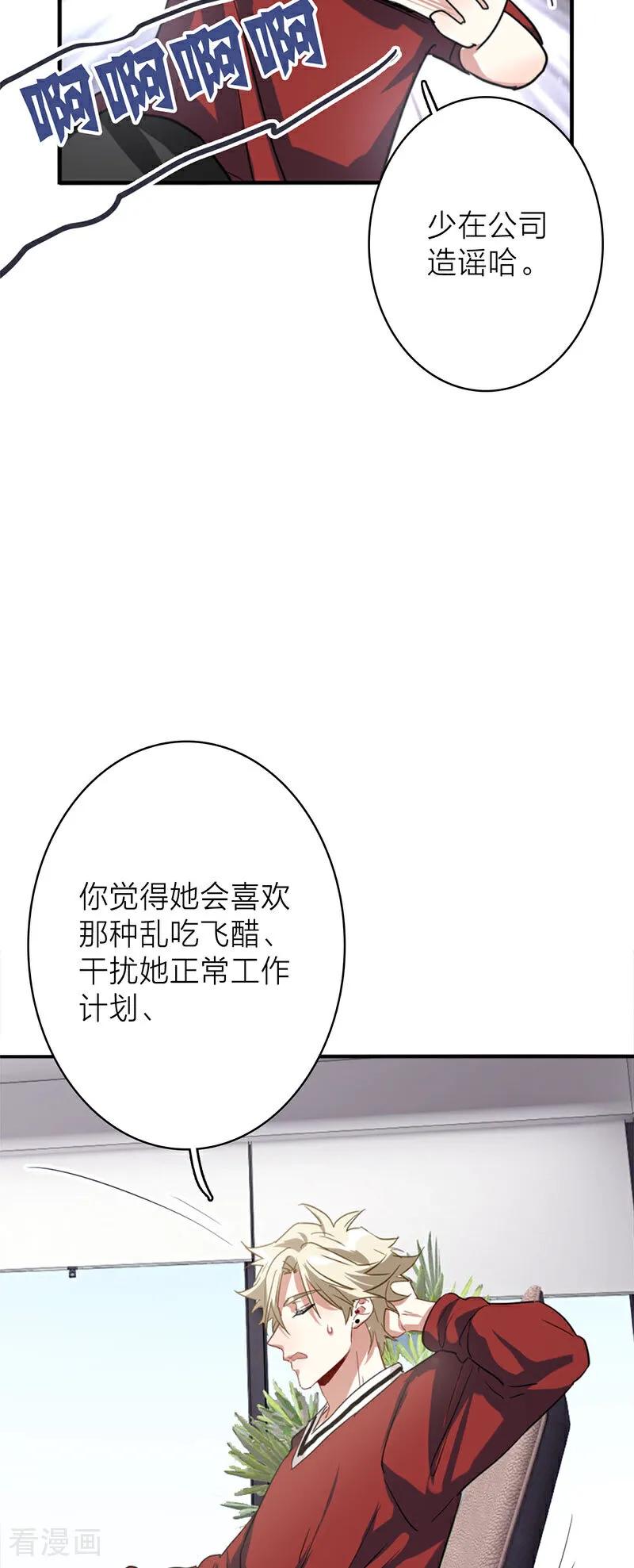 《星梦偶像计划》番外01话 第26页