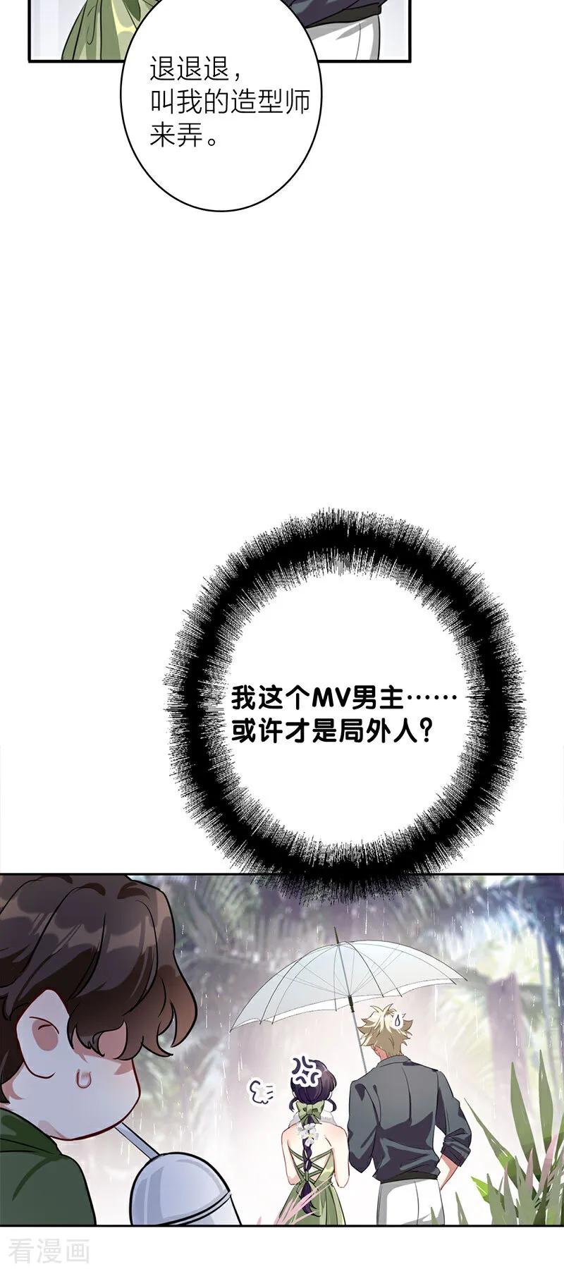 《星梦偶像计划》番外01话 第11页