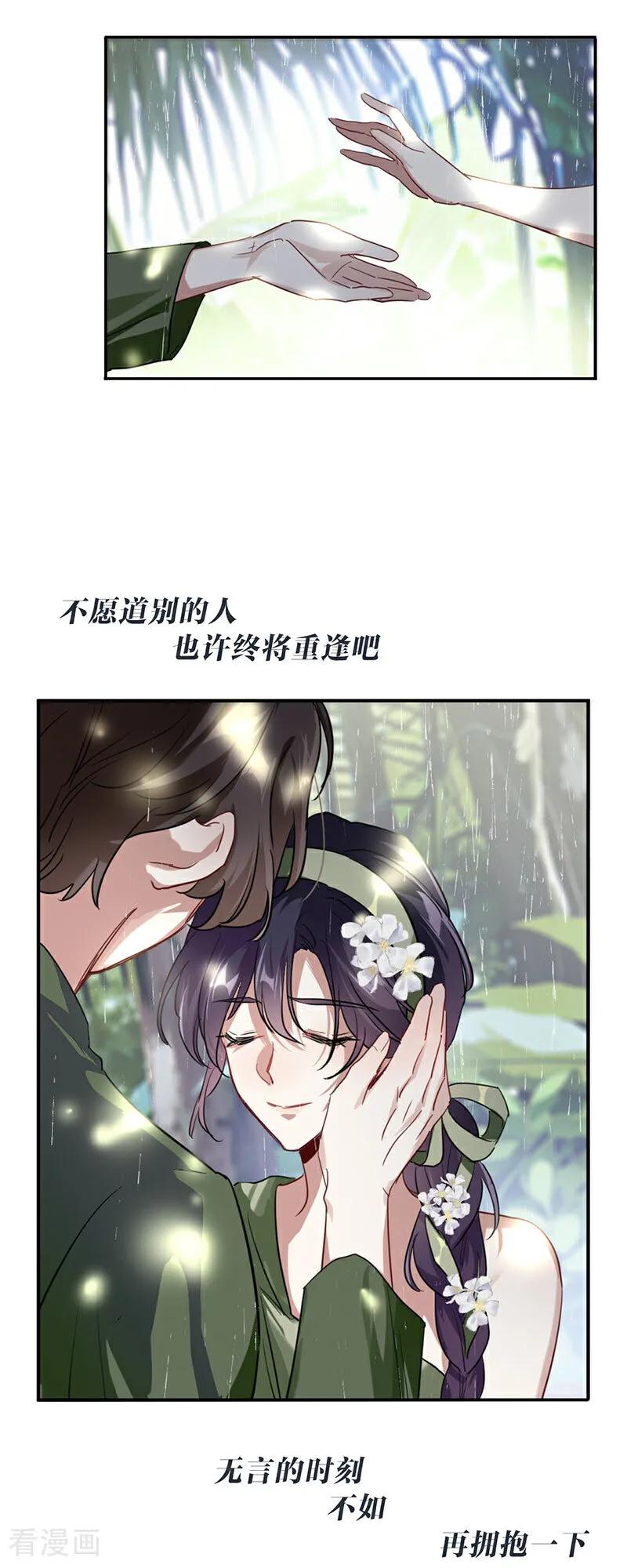 《星梦偶像计划》番外01话 第5页
