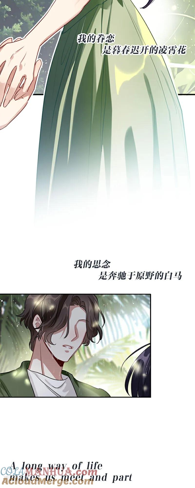 《星梦偶像计划》番外01话 第4页