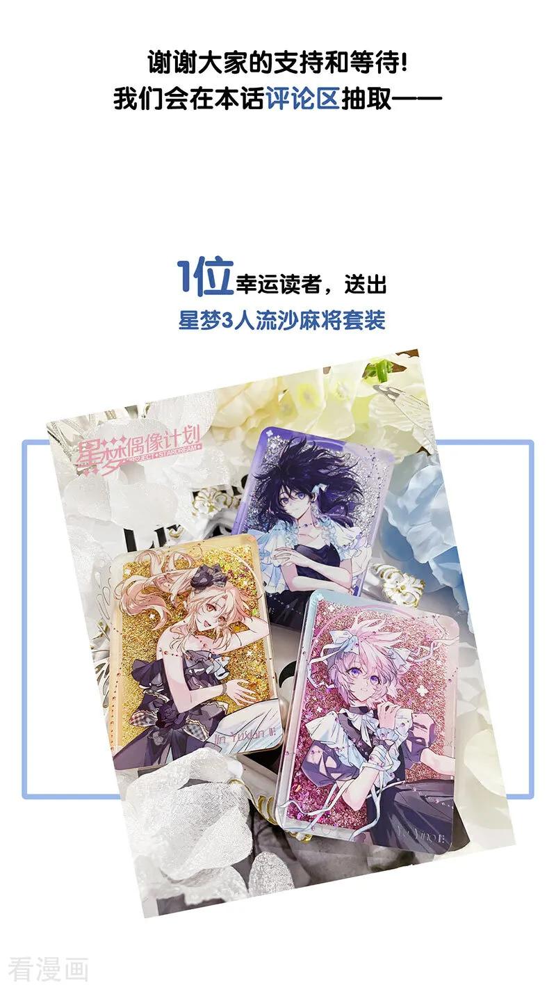 《星梦偶像计划》番外01话 第48页