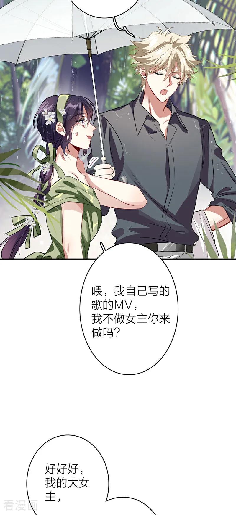 《星梦偶像计划》番外01话 第8页