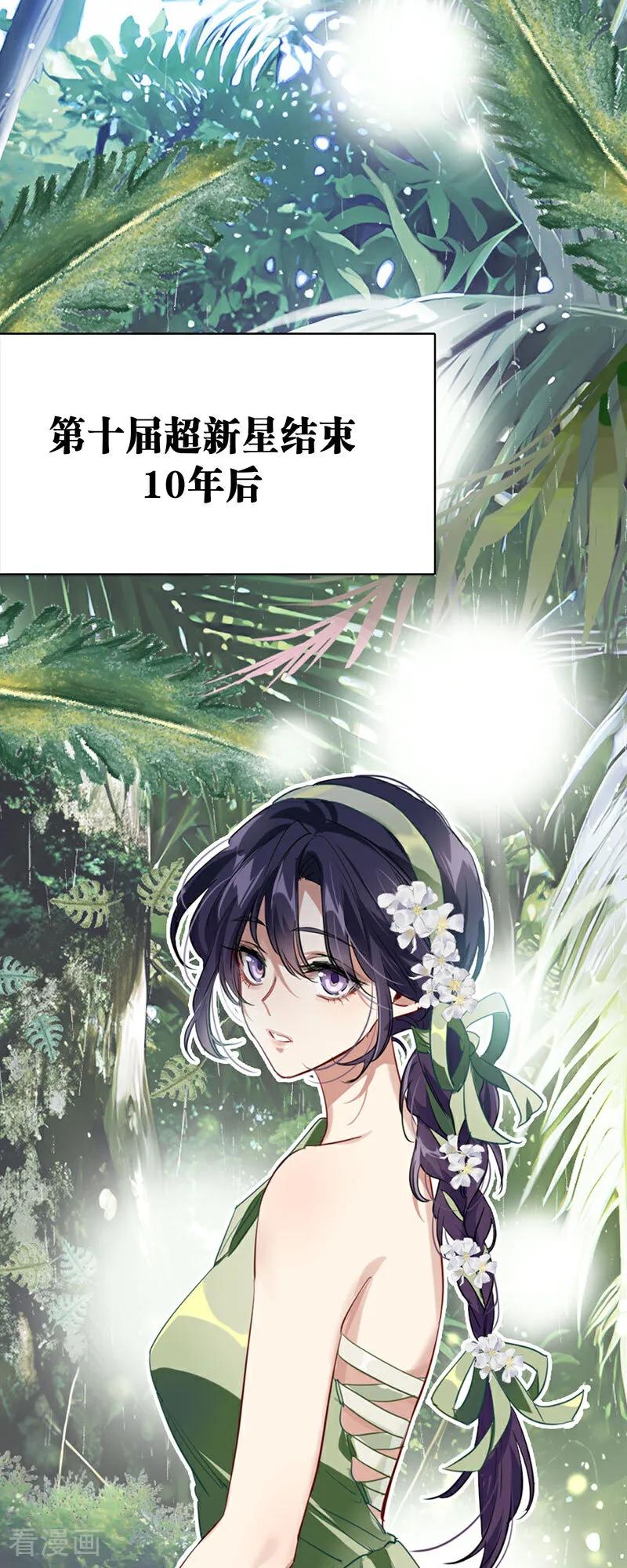 《星梦偶像计划》番外01话 第3页