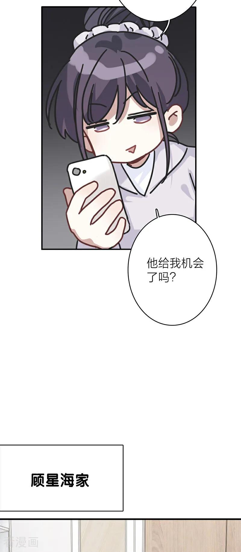 《星梦偶像计划》番外01话 第14页