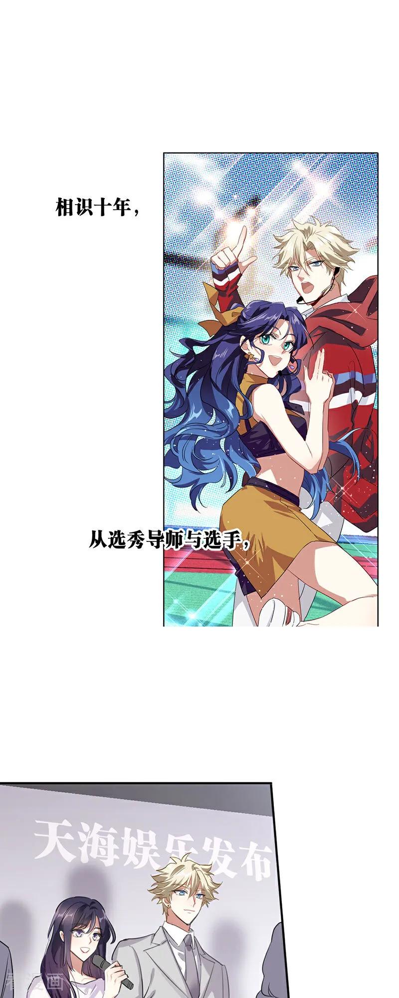 《星梦偶像计划》番外01话 第33页