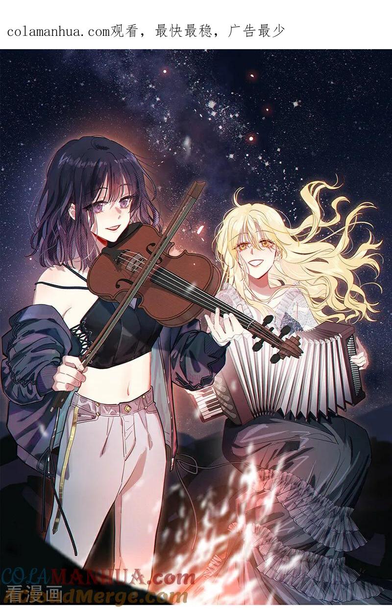 《星梦偶像计划》番外01话 第1页